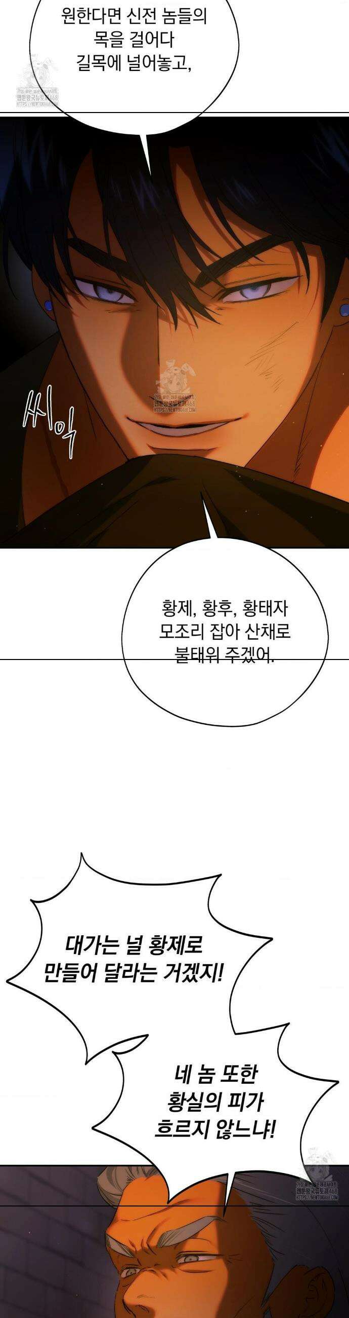 아내의 여동생과 결혼했다 58화 20