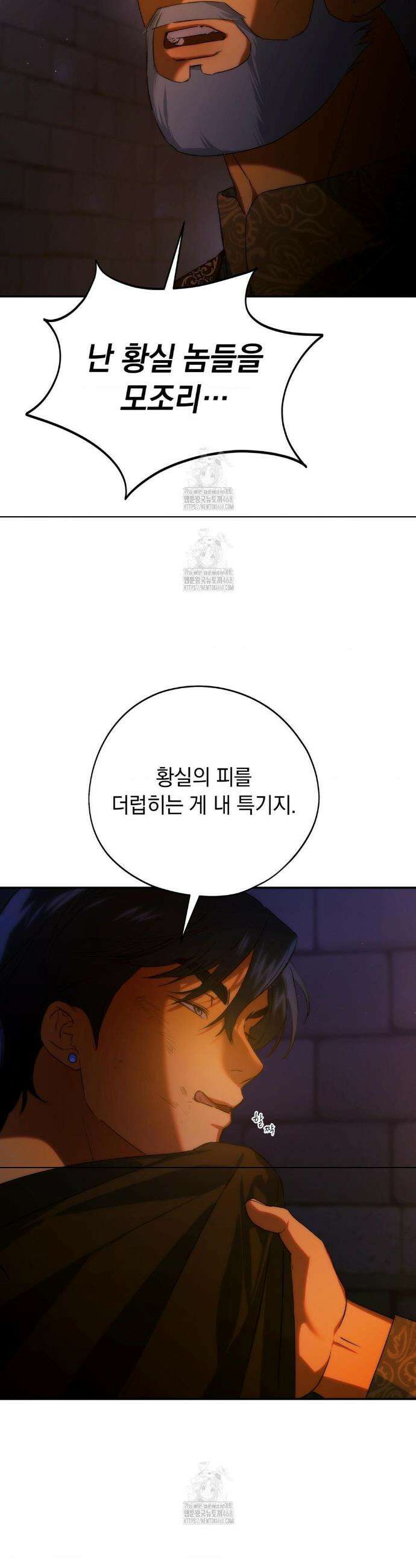 아내의 여동생과 결혼했다 58화 21
