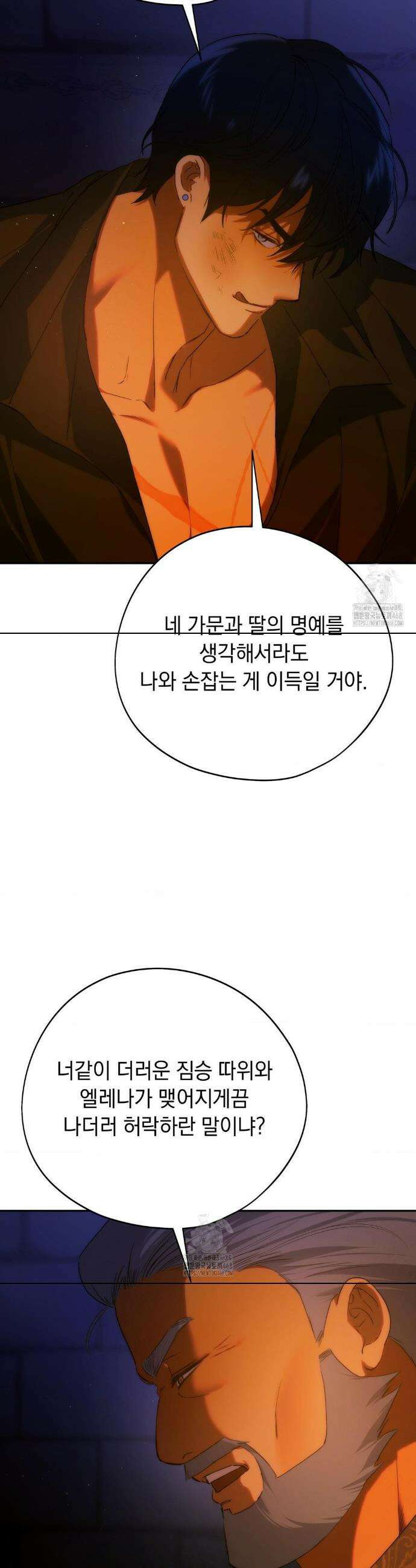 아내의 여동생과 결혼했다 58화 23