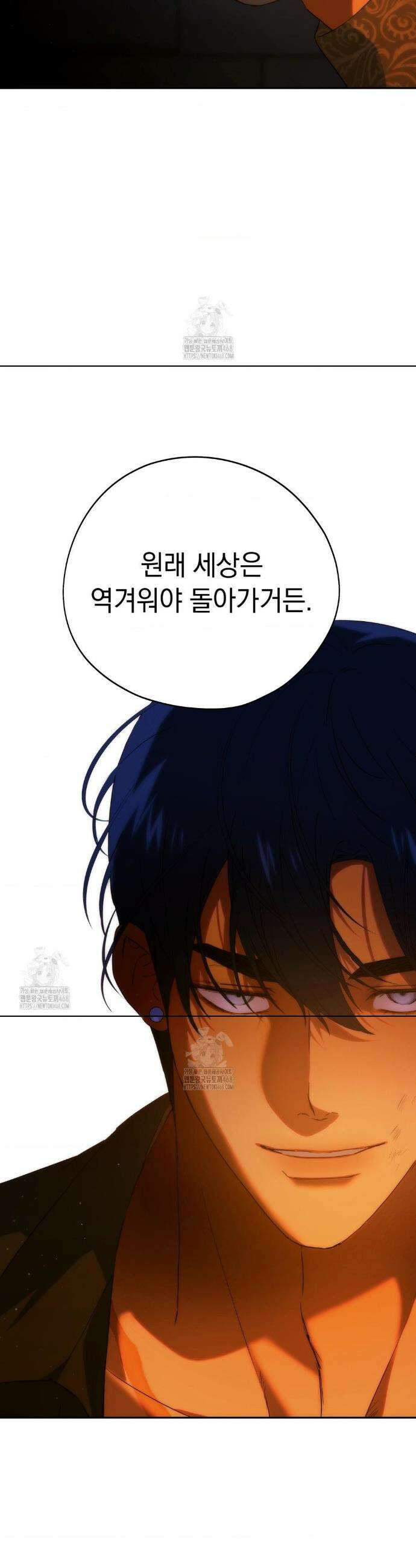아내의 여동생과 결혼했다 58화 24