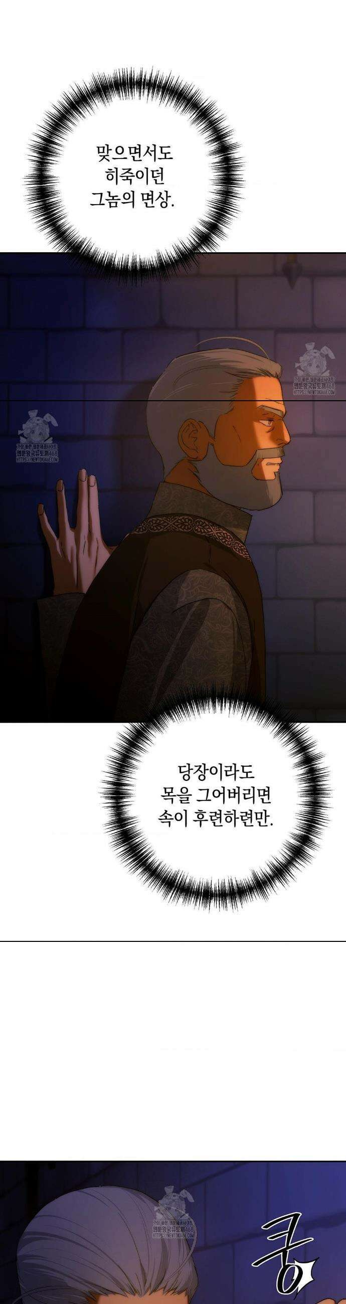 아내의 여동생과 결혼했다 58화 26