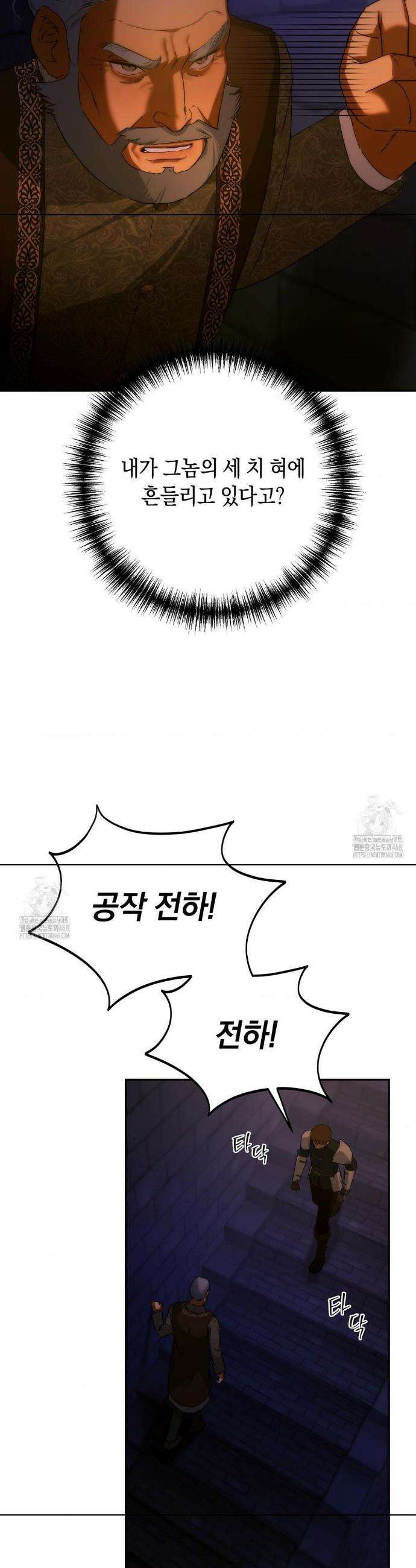 아내의 여동생과 결혼했다 58화 27