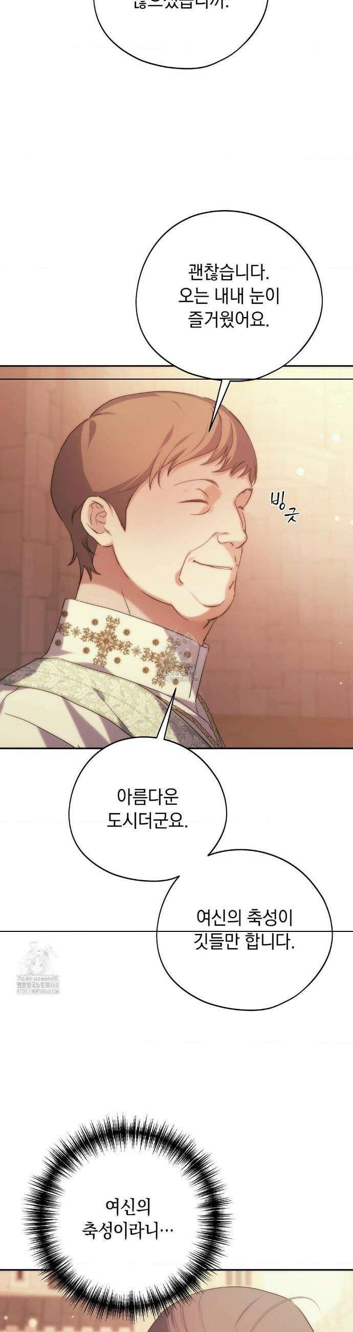 아내의 여동생과 결혼했다 58화 31