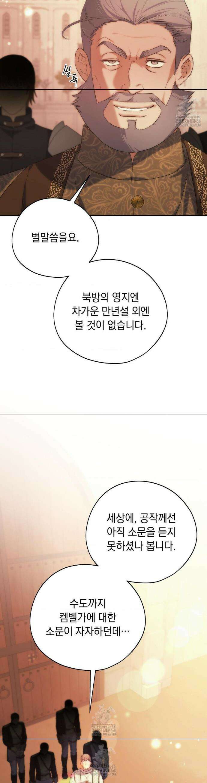 아내의 여동생과 결혼했다 58화 32