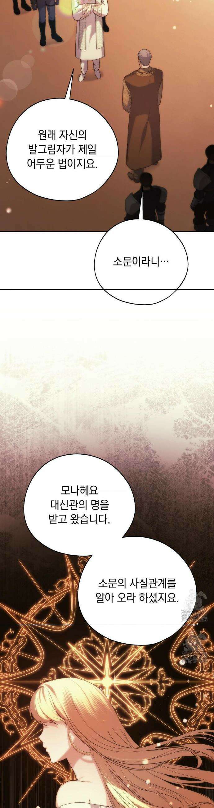 아내의 여동생과 결혼했다 58화 33