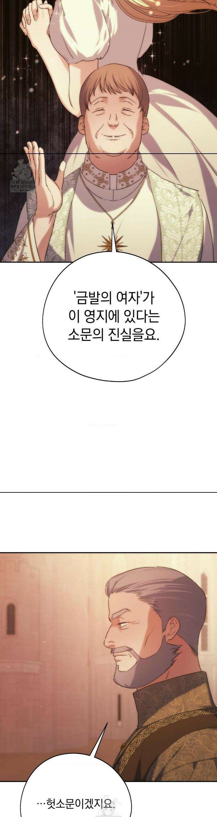 아내의 여동생과 결혼했다 58화 34
