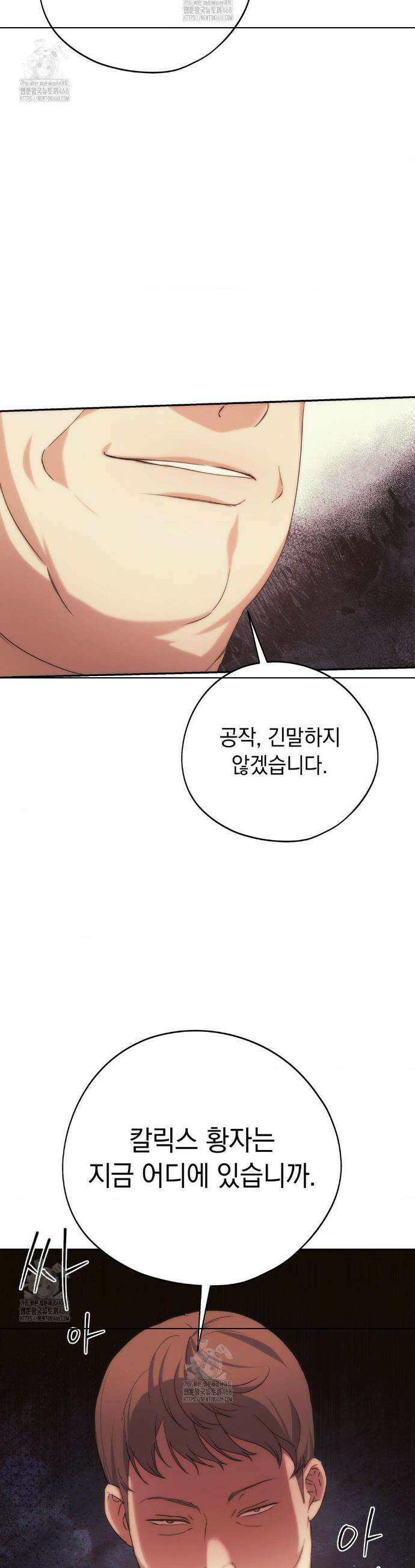 아내의 여동생과 결혼했다 58화 35