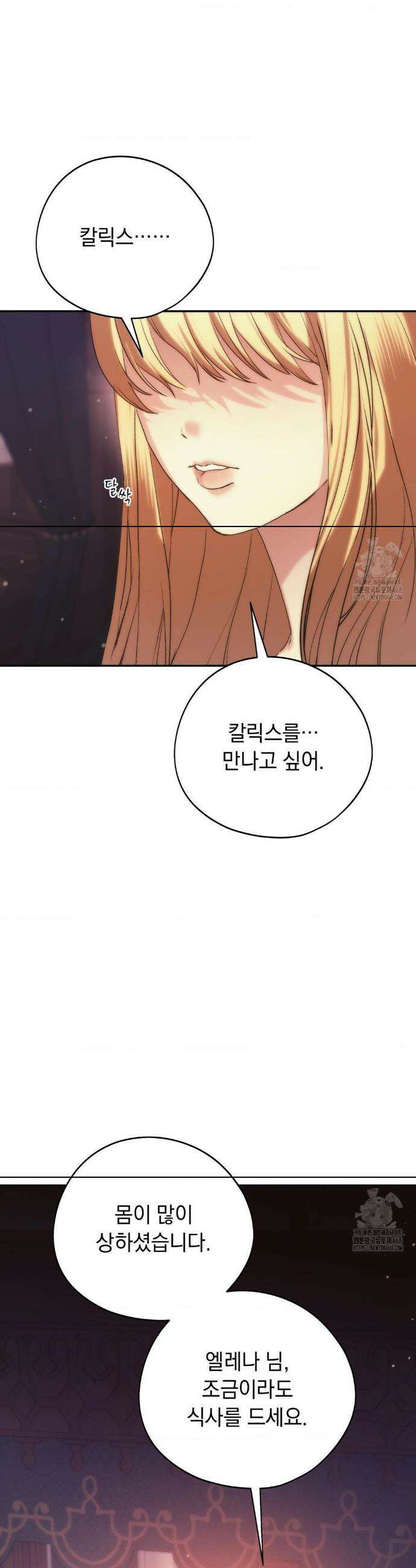 아내의 여동생과 결혼했다 58화 38
