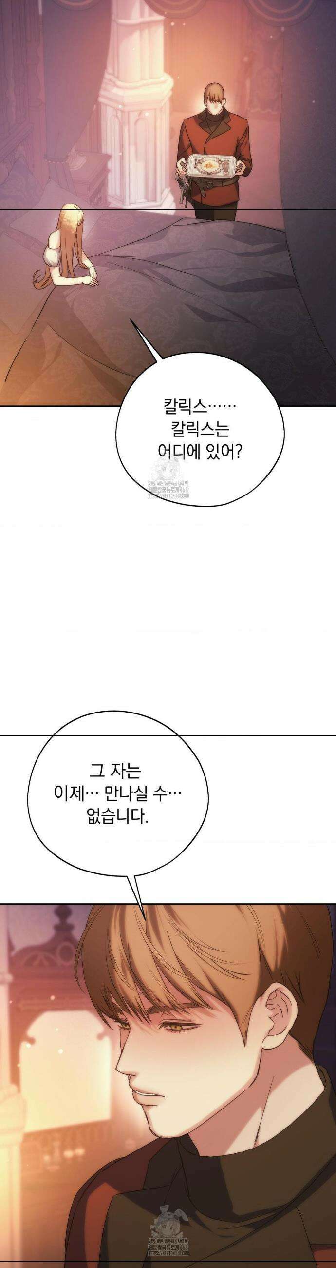 아내의 여동생과 결혼했다 58화 39