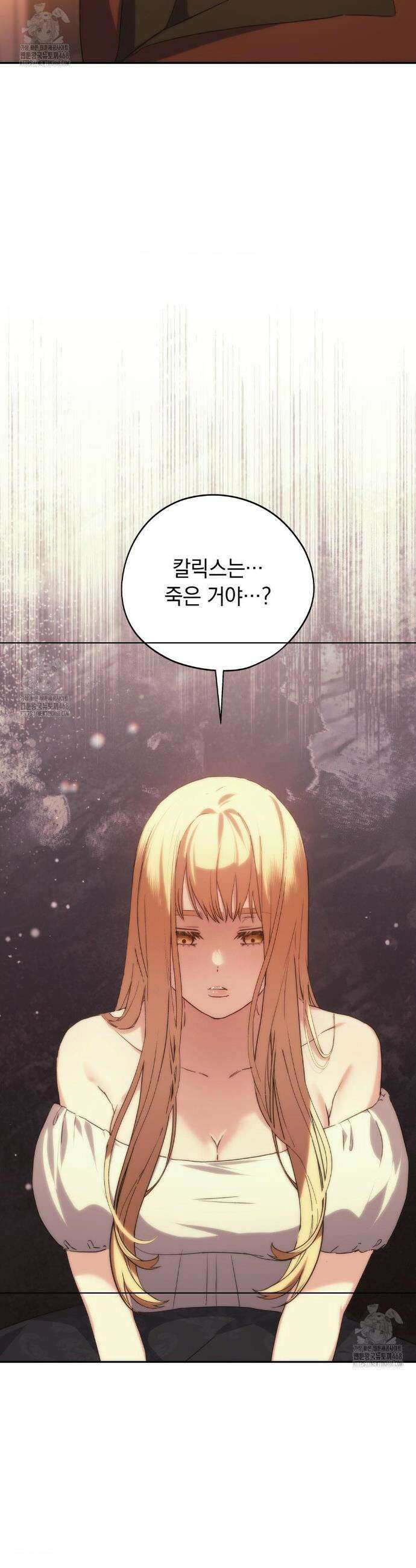 아내의 여동생과 결혼했다 58화 40