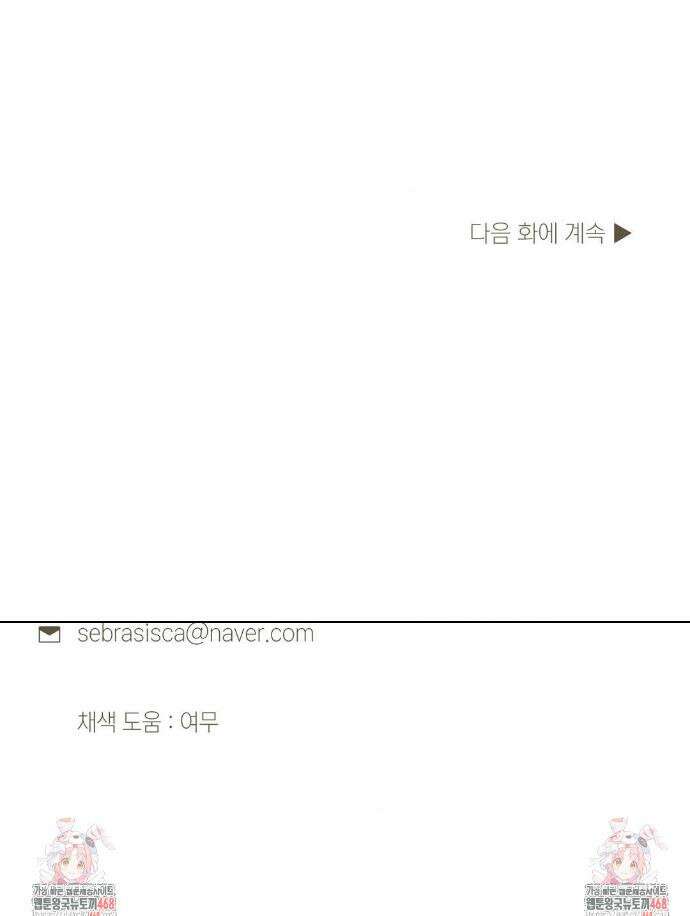 아내의 여동생과 결혼했다 58화 41