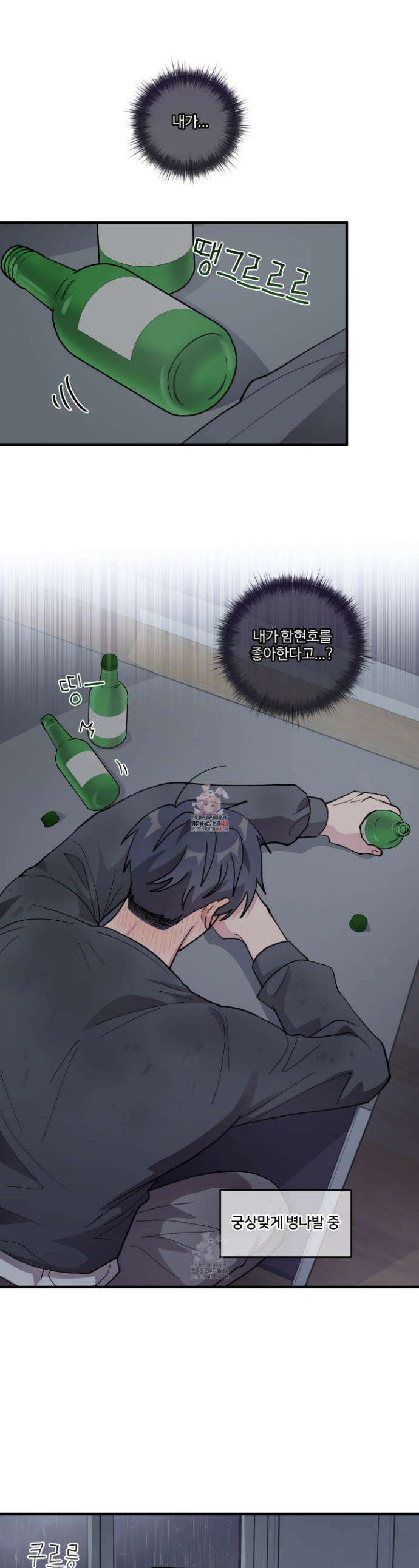 동족연애 35화 1