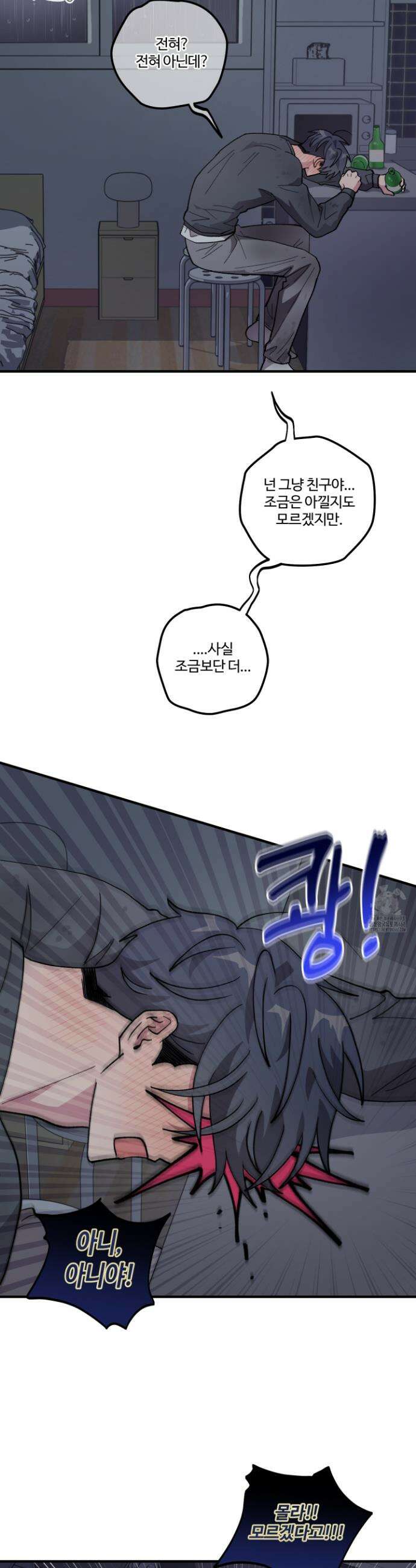 동족연애 35화 2