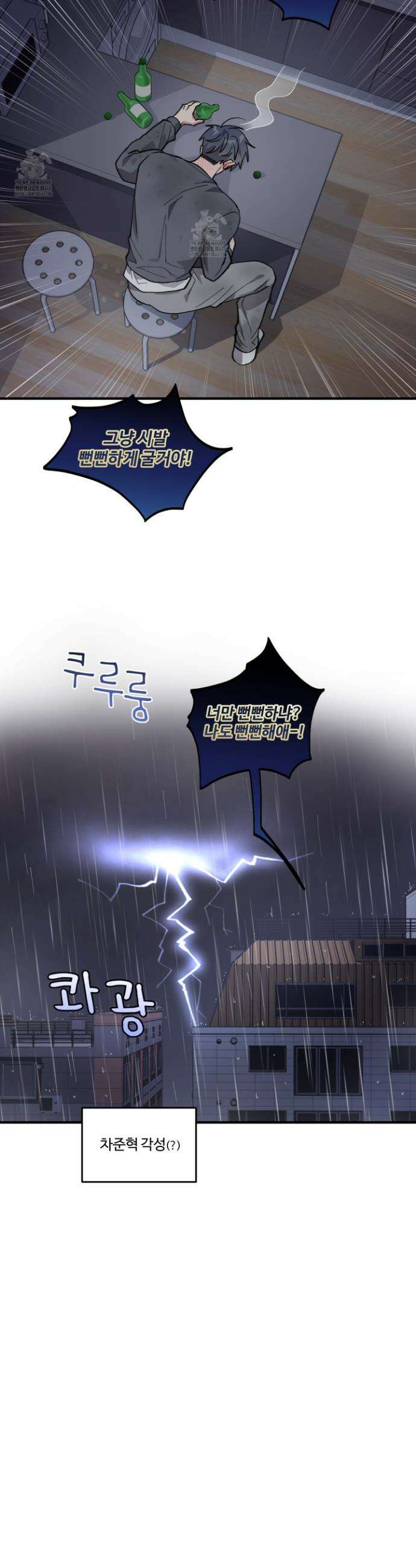 동족연애 35화 3