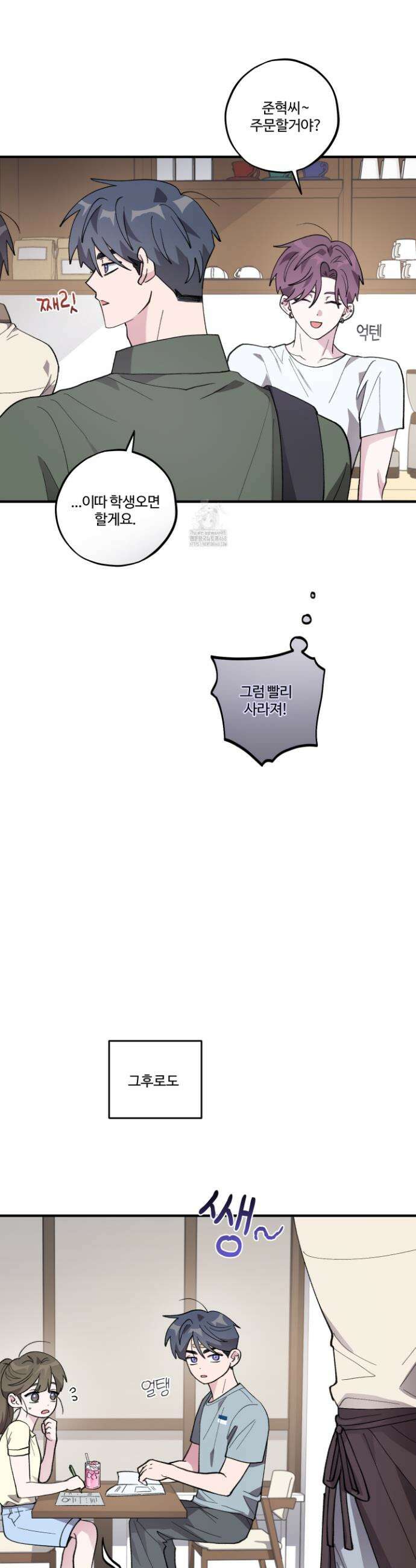 동족연애 35화 6