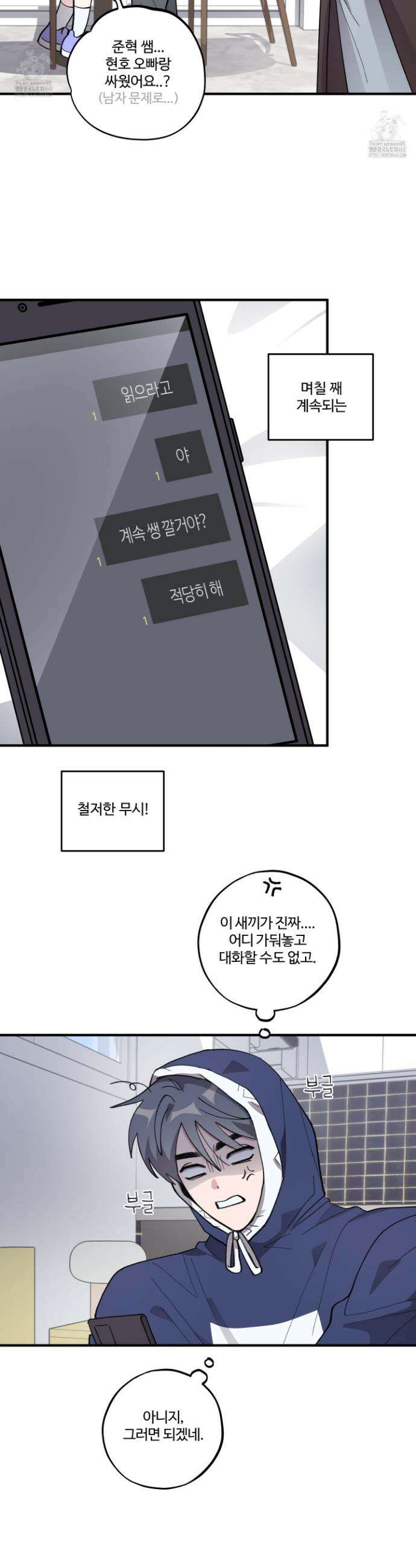 동족연애 35화 7