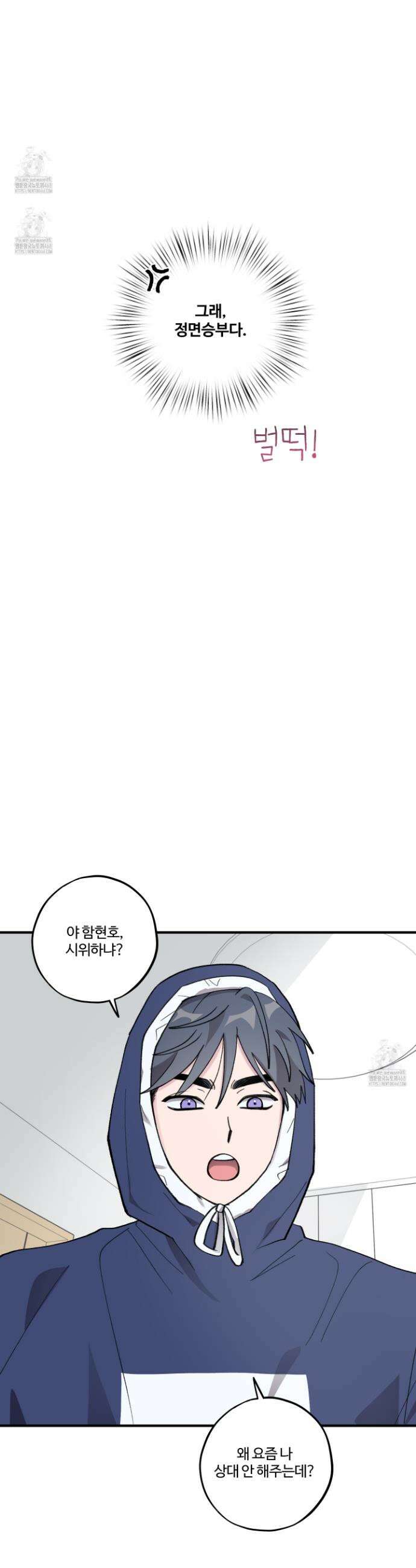 동족연애 35화 8