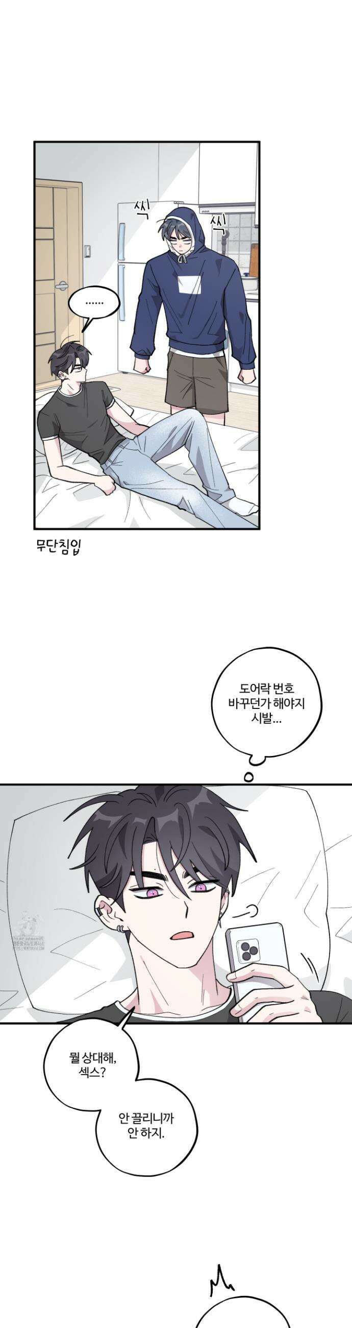 동족연애 35화 9