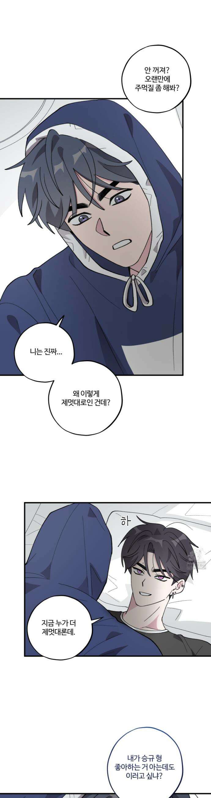 동족연애 35화 14