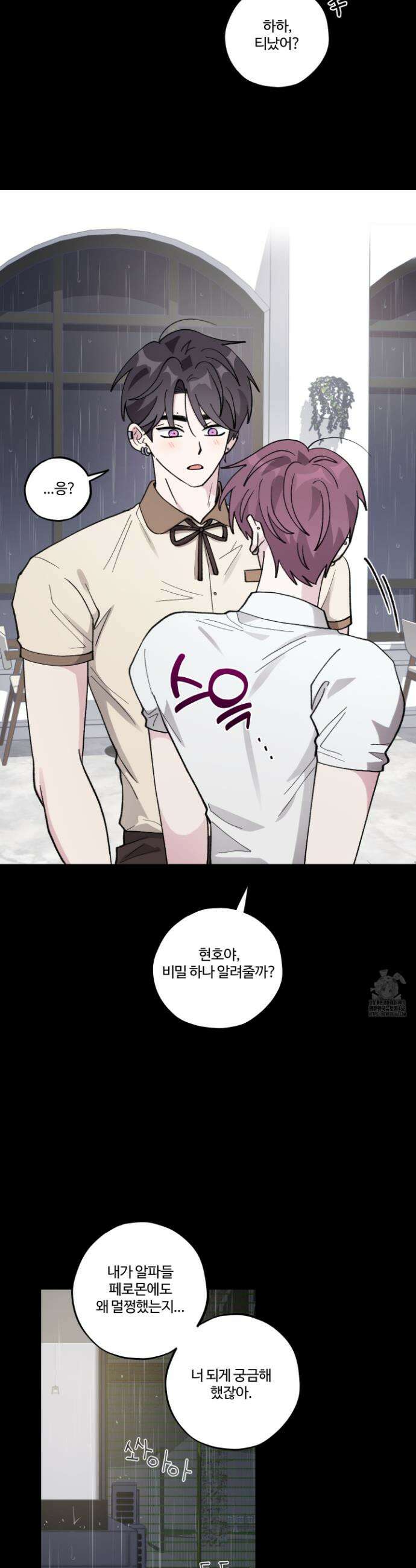 동족연애 35화 23