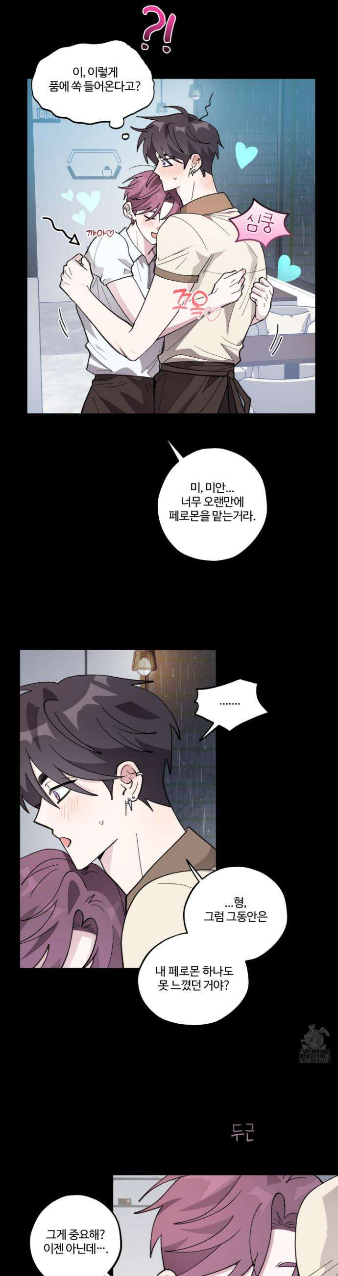 동족연애 35화 26