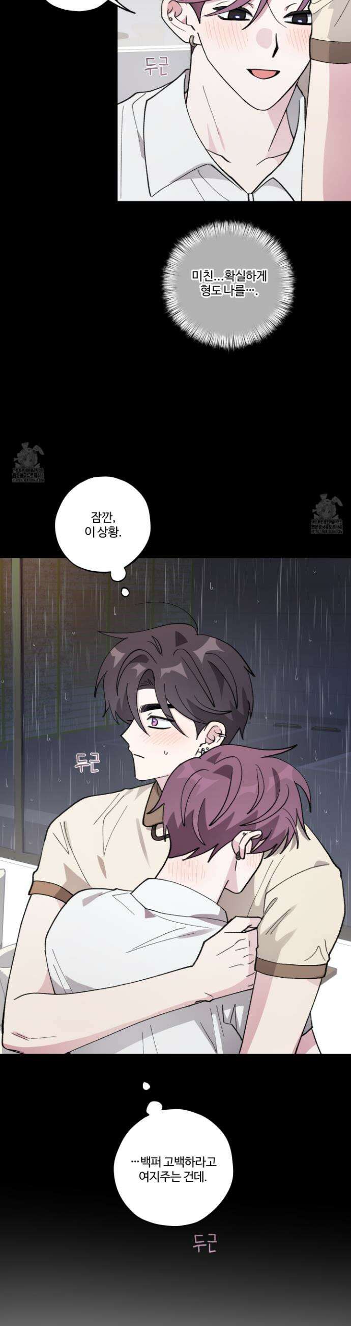 동족연애 35화 27