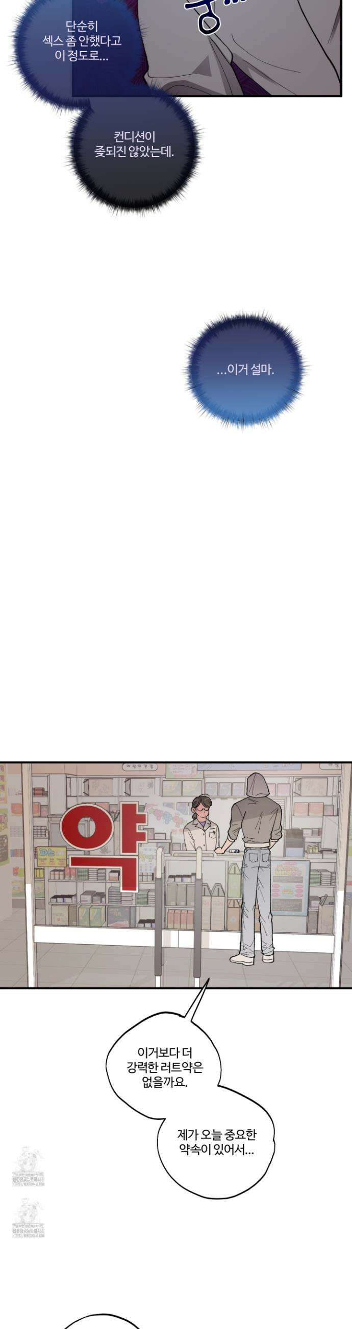동족연애 35화 32