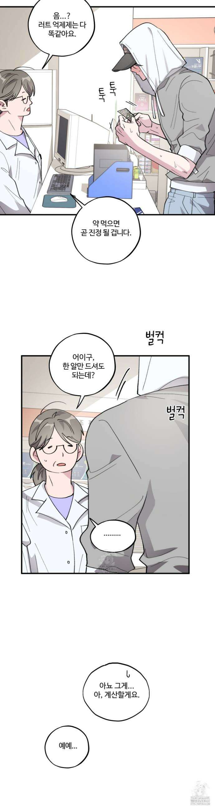 동족연애 35화 33