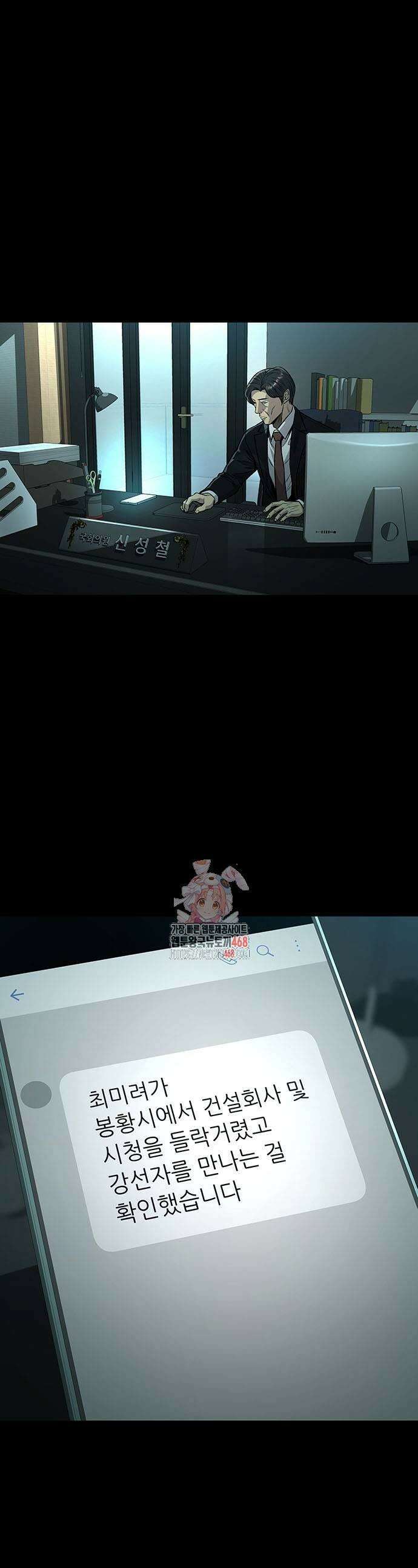 비질란테 2부 82화 1