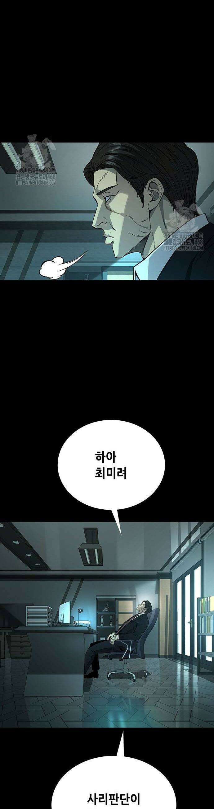 비질란테 2부 82화 2