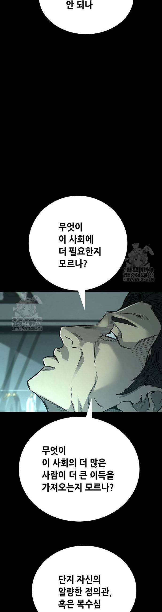 비질란테 2부 82화 3