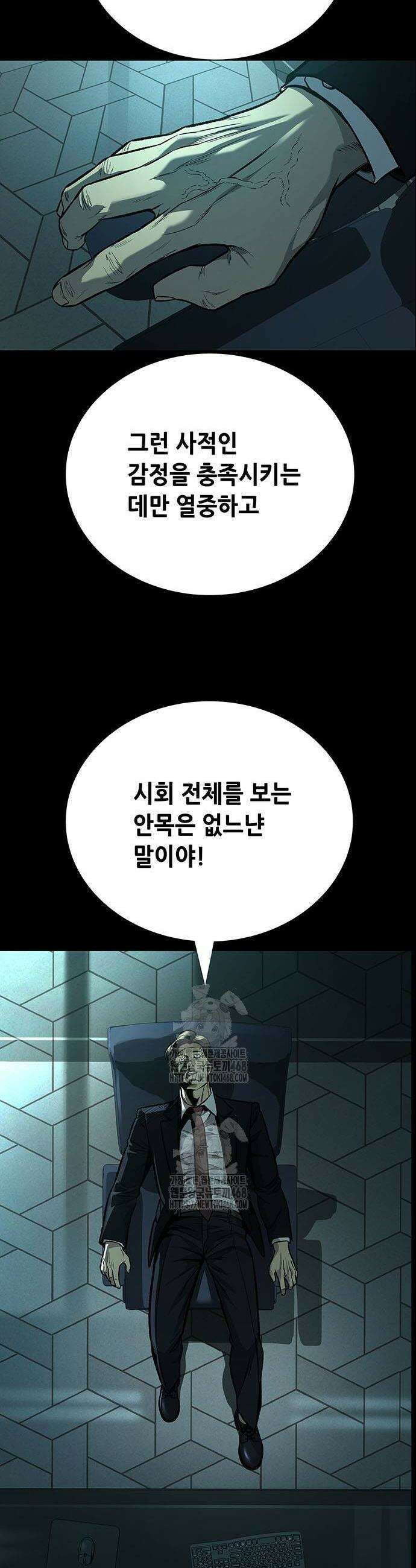 비질란테 2부 82화 4