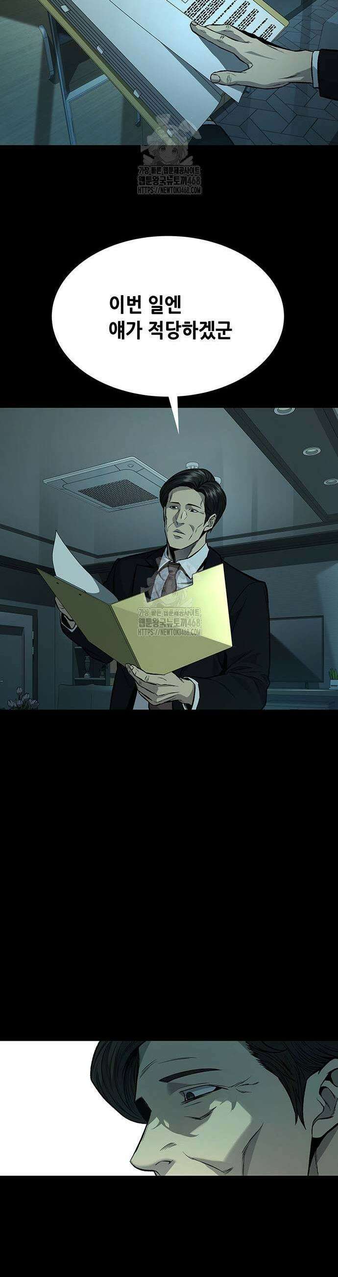 비질란테 2부 82화 7