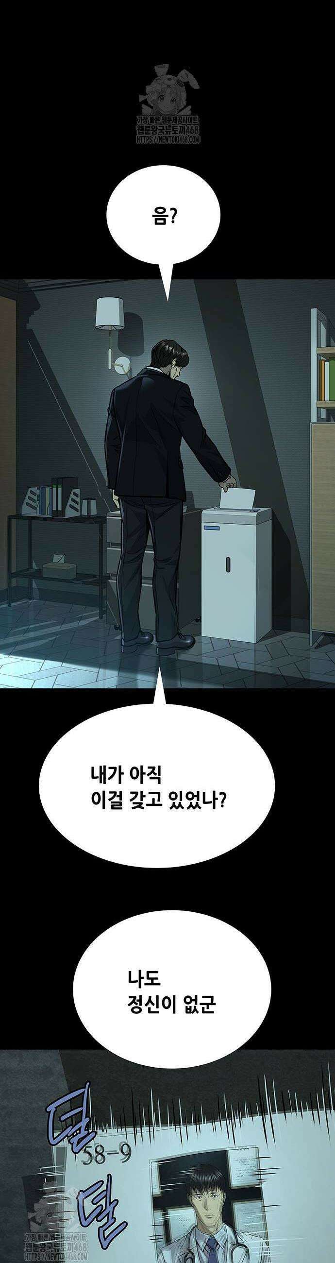 비질란테 2부 82화 8