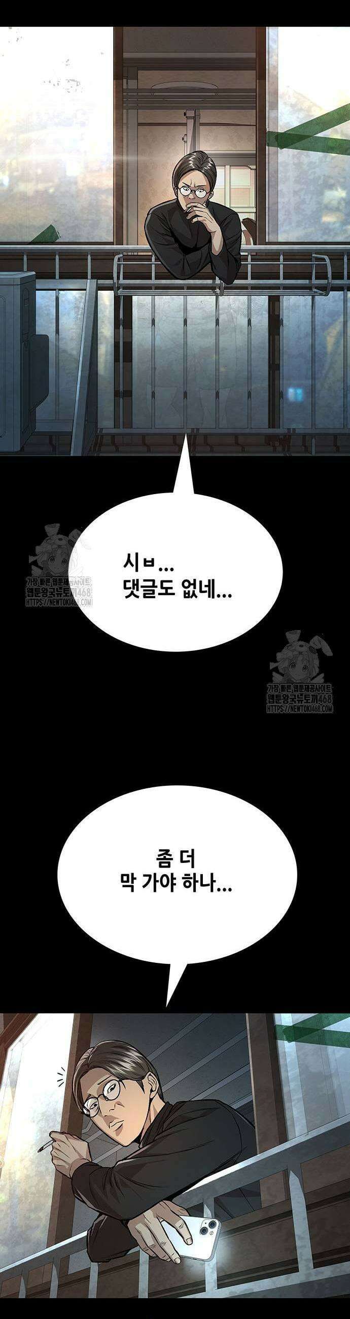 비질란테 2부 82화 11