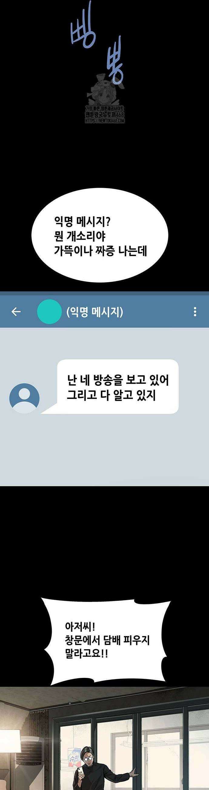 비질란테 2부 82화 12