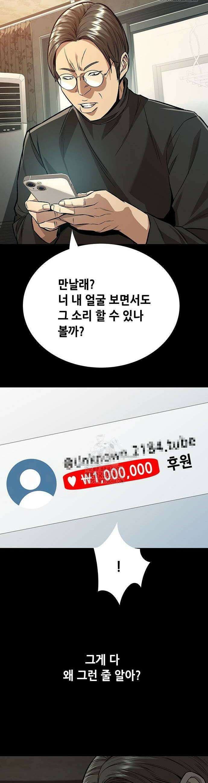 비질란테 2부 82화 14