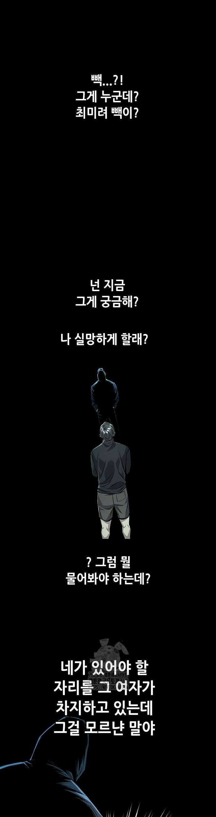 비질란테 2부 82화 18