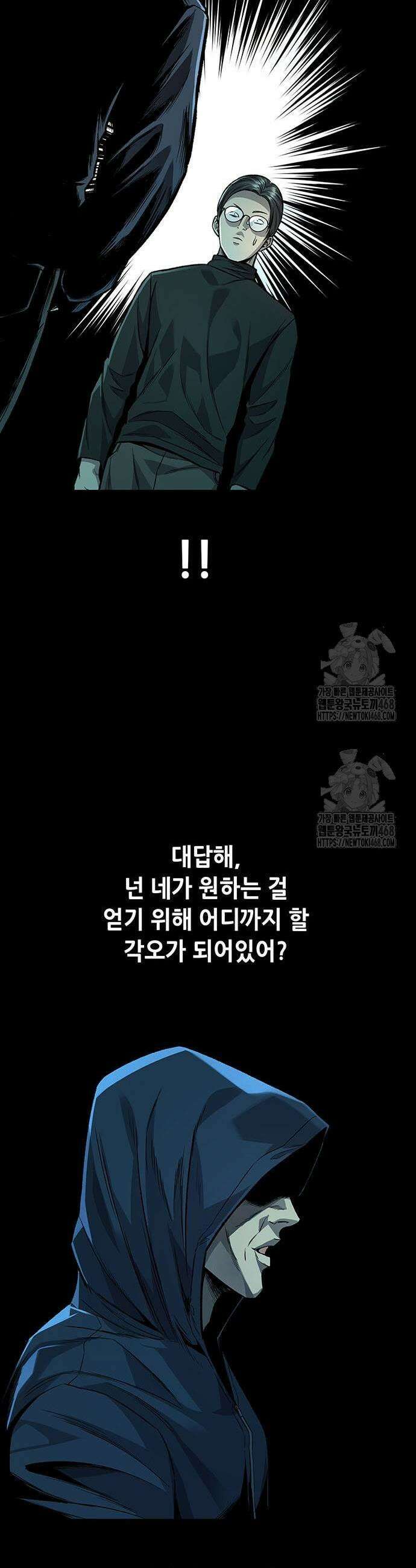 비질란테 2부 82화 19