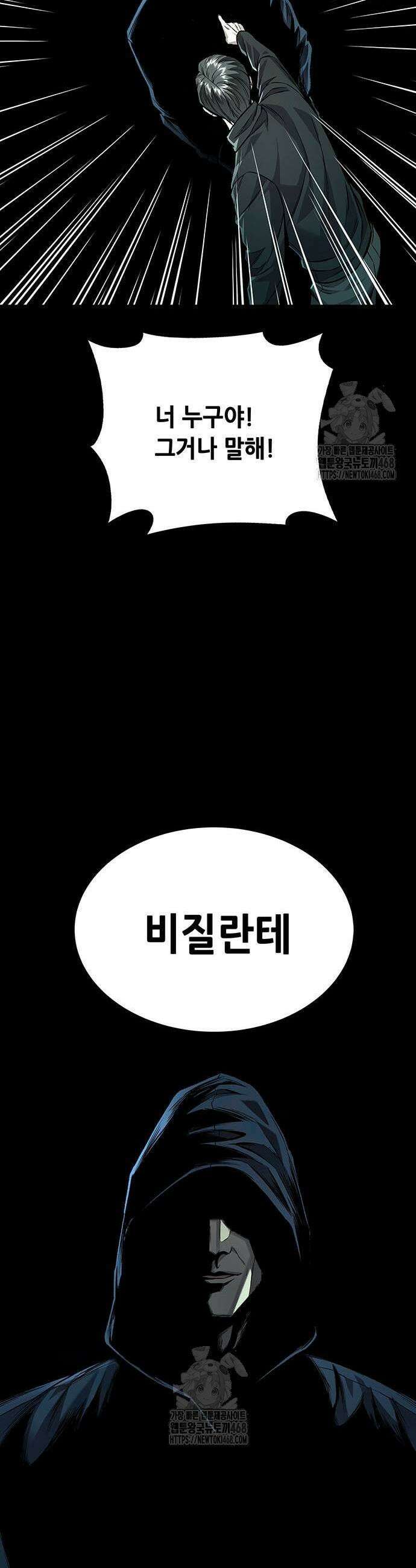 비질란테 2부 82화 21