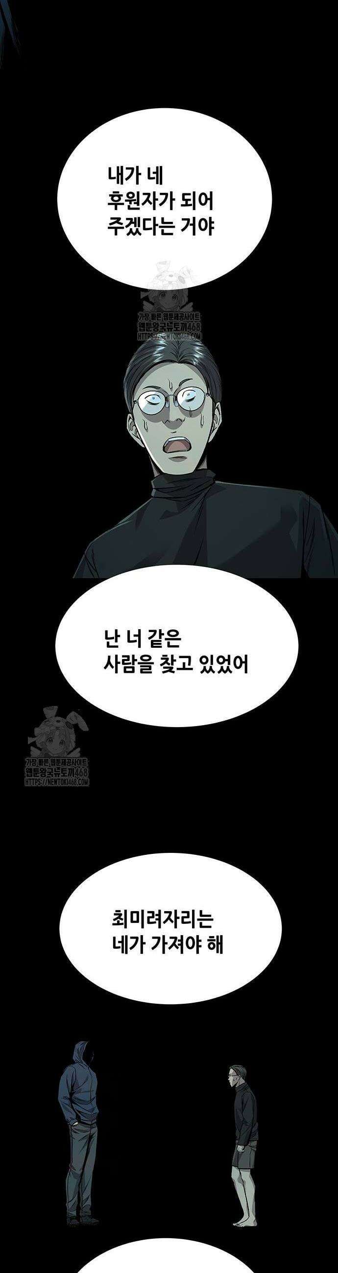 비질란테 2부 82화 22