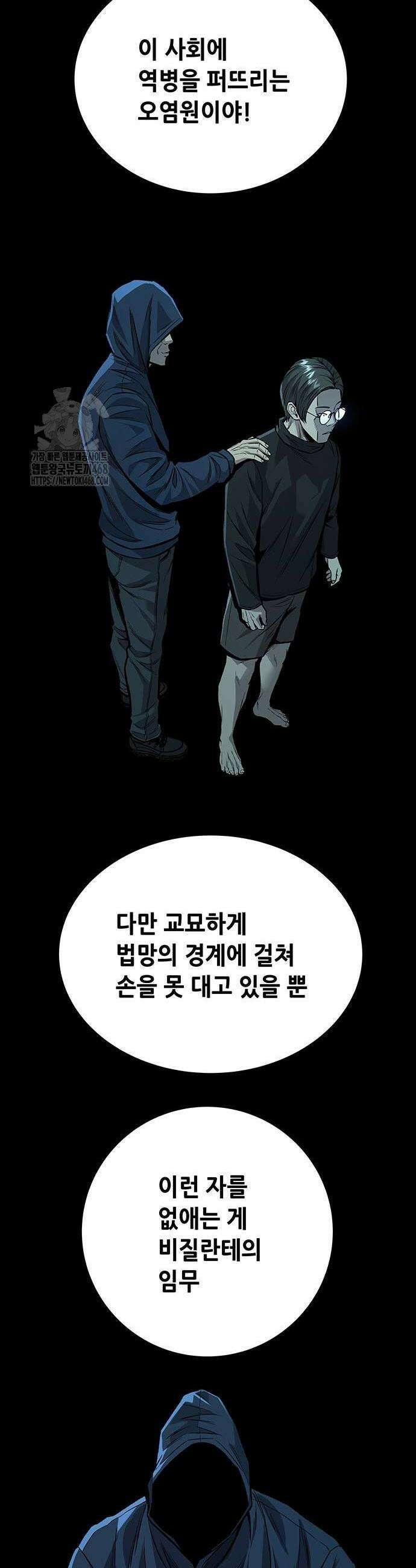 비질란테 2부 82화 26