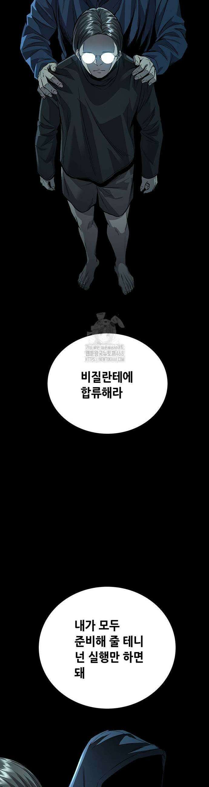 비질란테 2부 82화 27