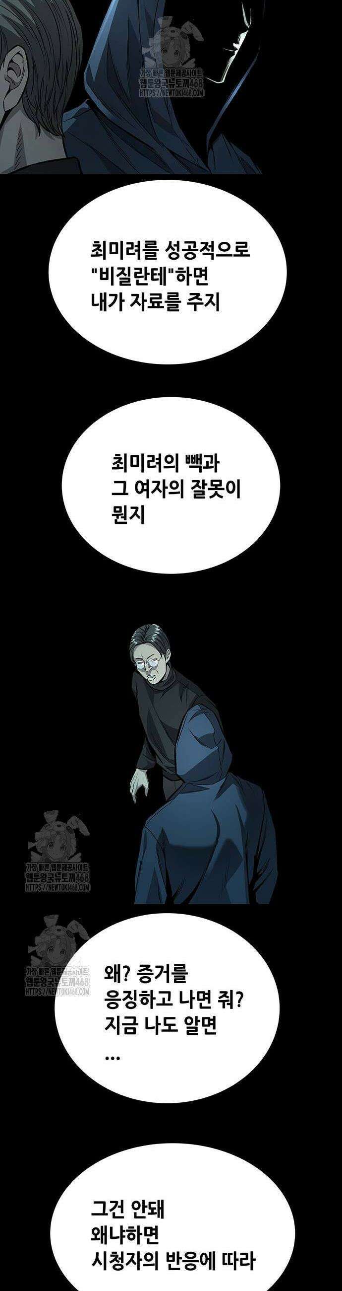 비질란테 2부 82화 28