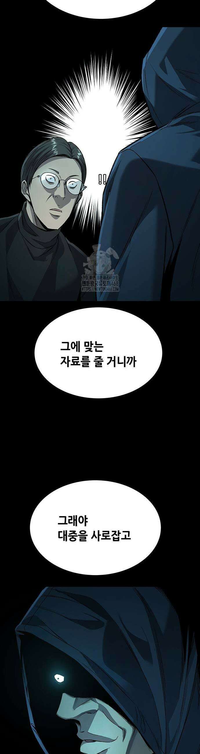 비질란테 2부 82화 29