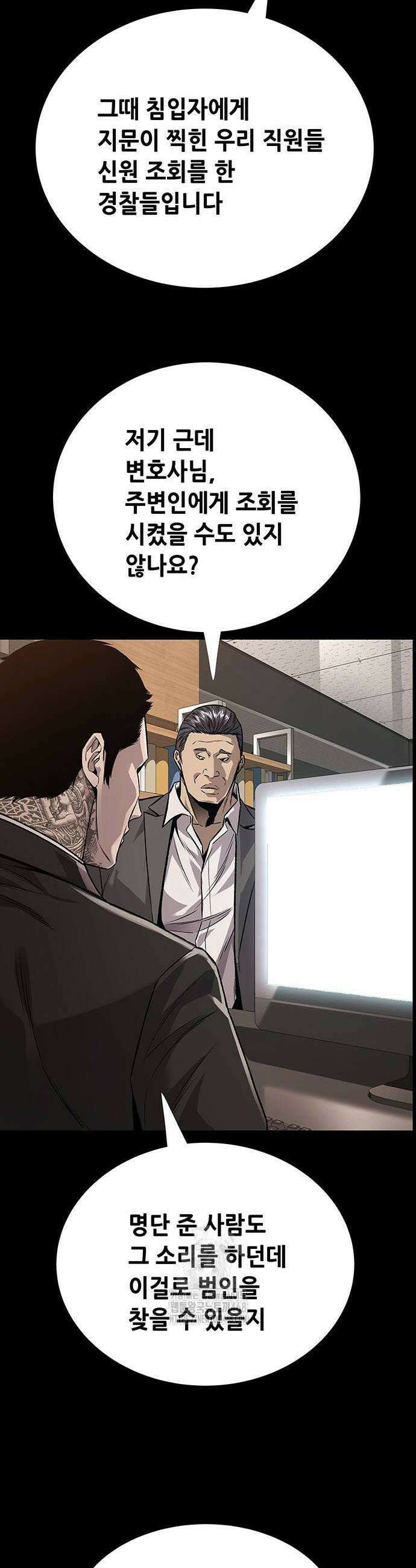 비질란테 2부 82화 34