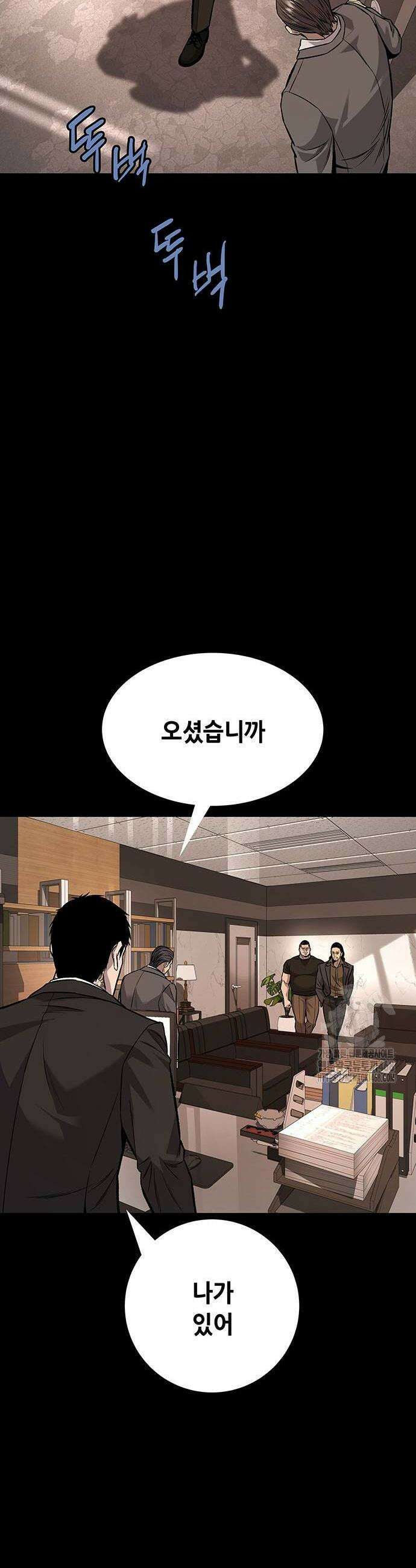 비질란테 2부 82화 36