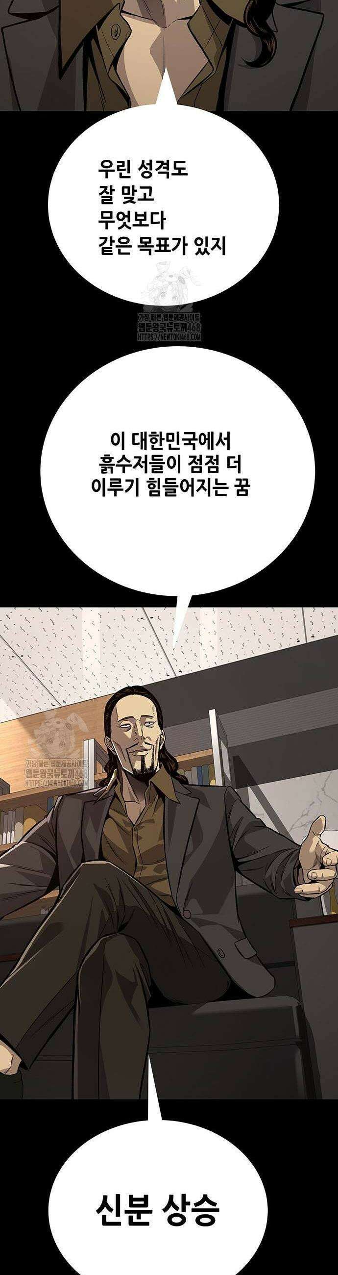 비질란테 2부 82화 38