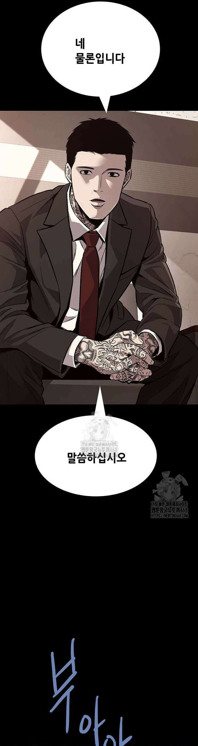 비질란테 2부 82화 41