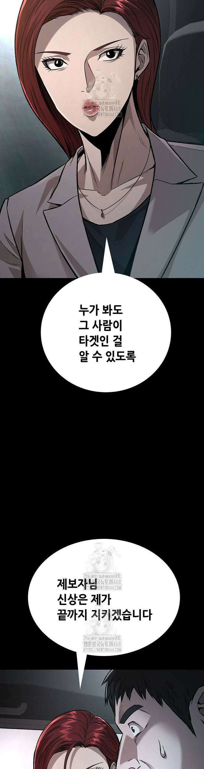 비질란테 2부 82화 47